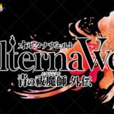 オルエクを開発・配信するアニプレックスとは？過去作品も一挙に紹介